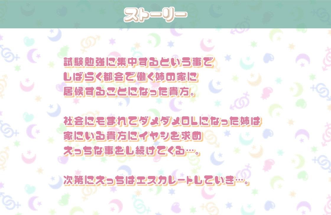 あやめとの性活AfterLife～えっちなダメOLとよっぱらい生中出し～【フォーリーサウンド】