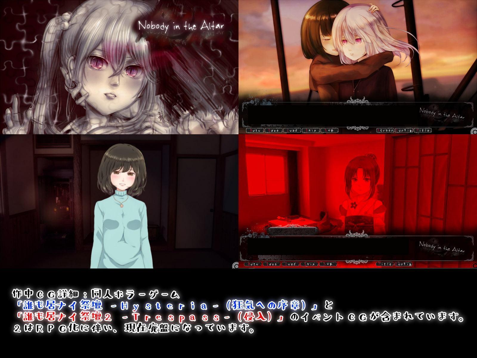 ホラーゲーム「誰も居ナイ祭壇」作中CG・イラスト全集