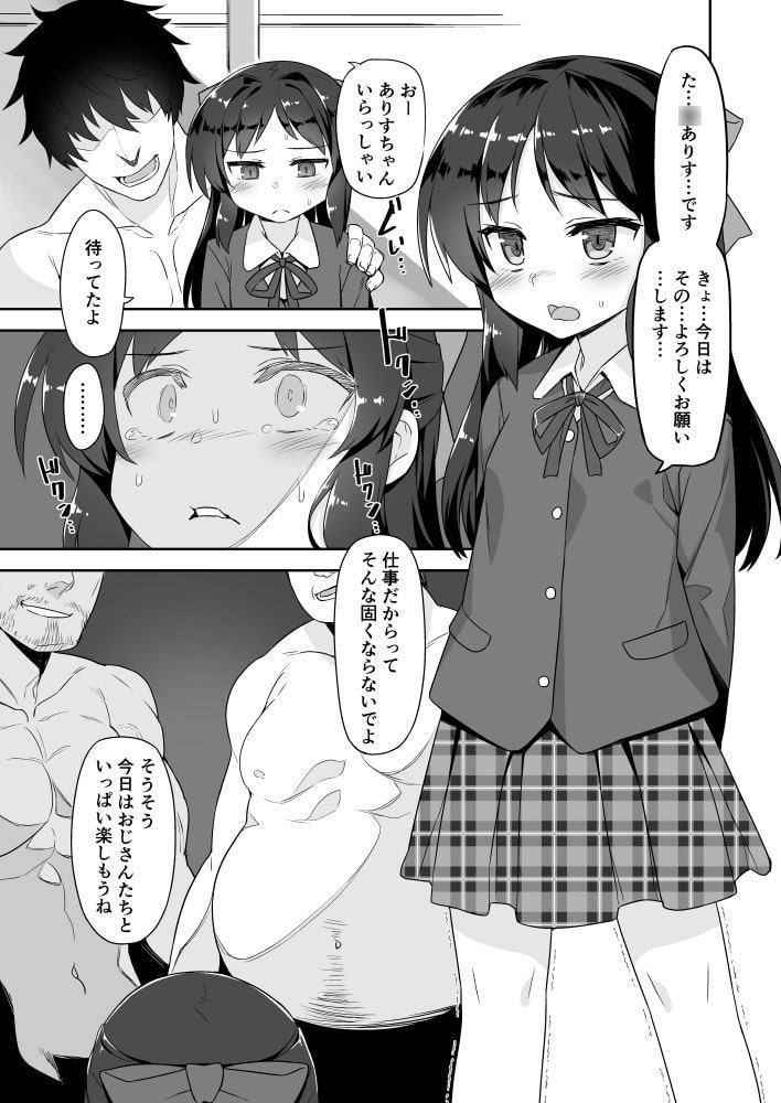 ありすちゃんの大人のお仕事