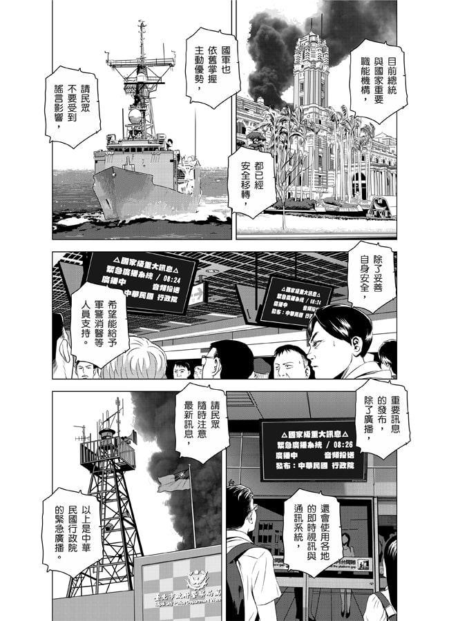 燃燒的西太平洋 07