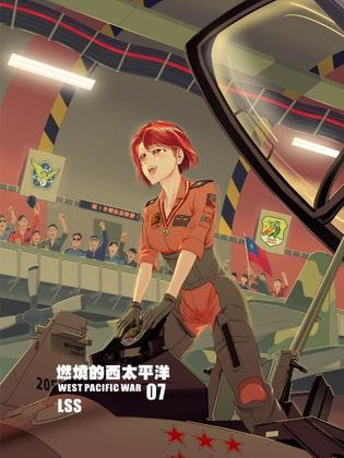 燃燒的西太平洋 07