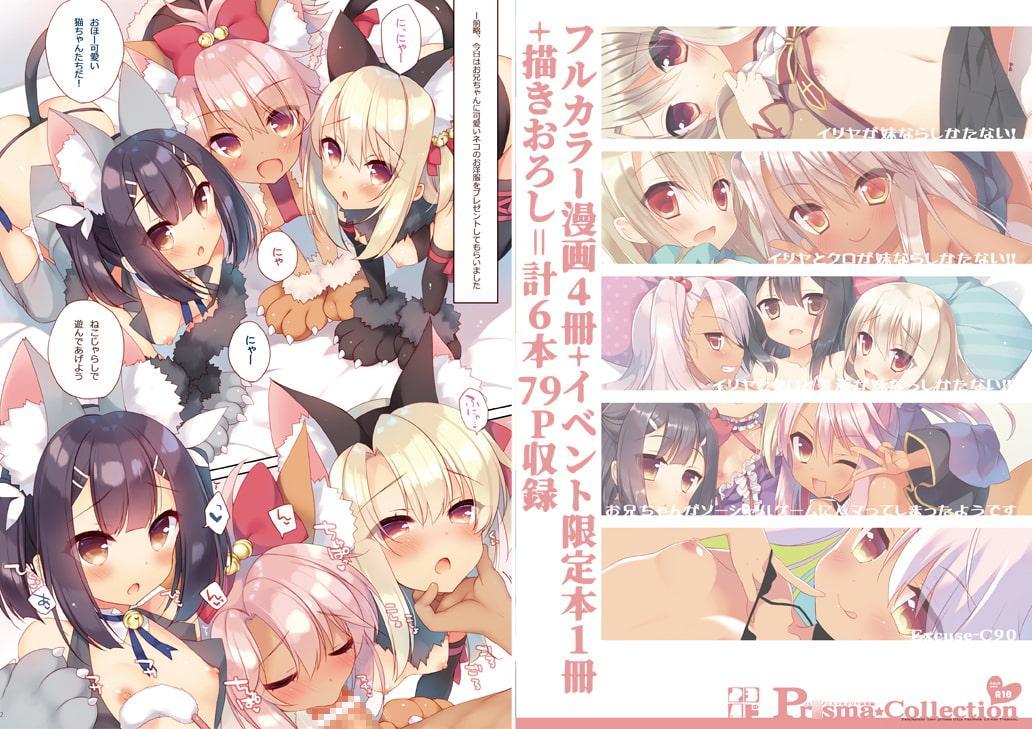 Pr○sma★collection