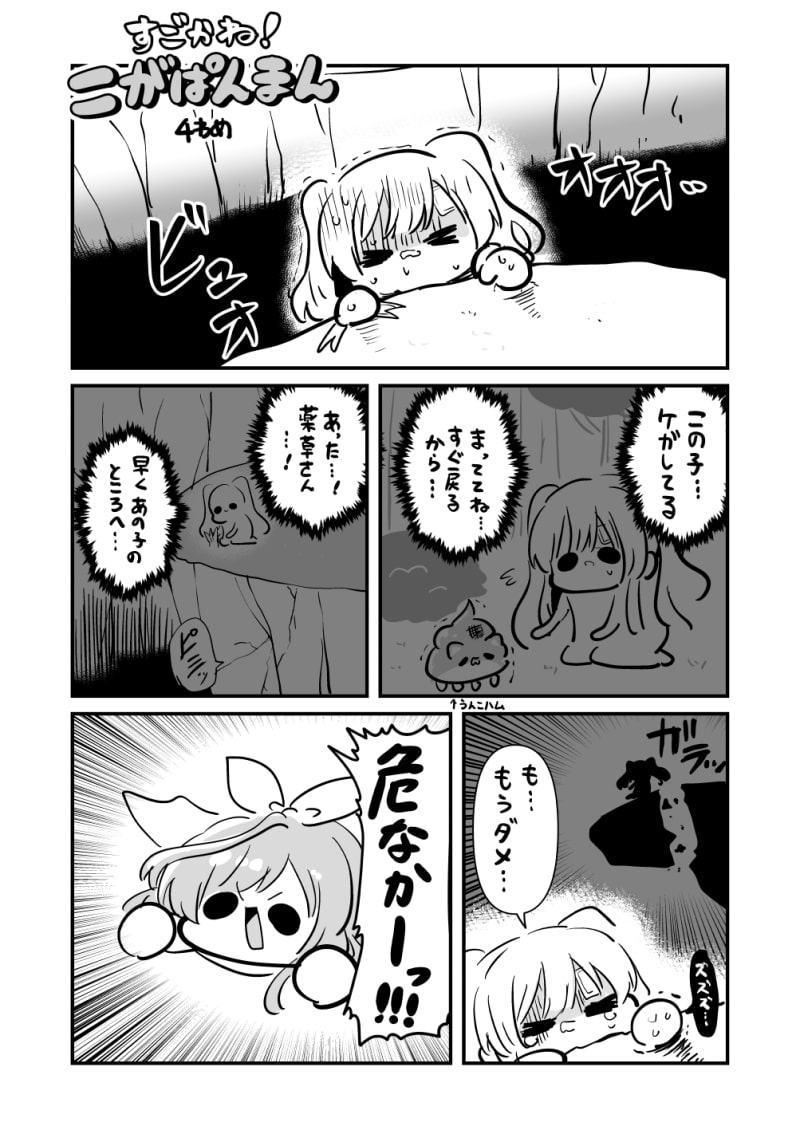 こがぱんまん -BARISUGOKA NEW HERO-