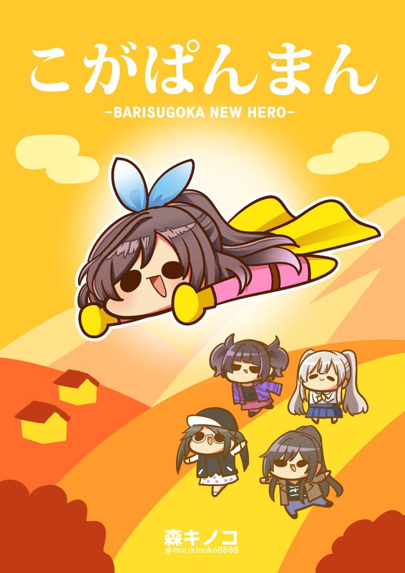 こがぱんまん -BARISUGOKA NEW HERO-