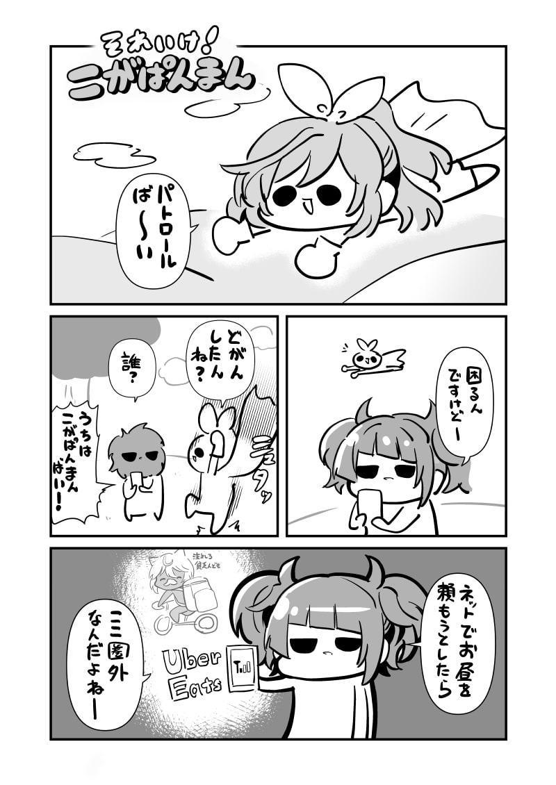 こがぱんまん -BARISUGOKA NEW HERO-