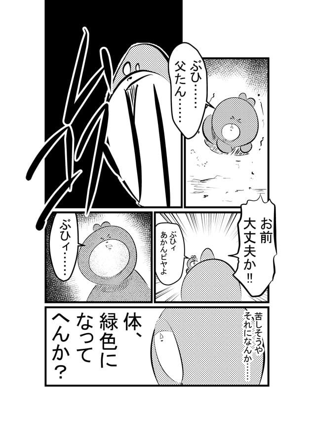 亀滅のクマンガ