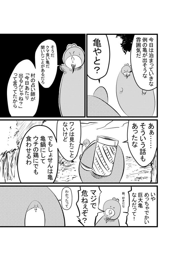 亀滅のクマンガ