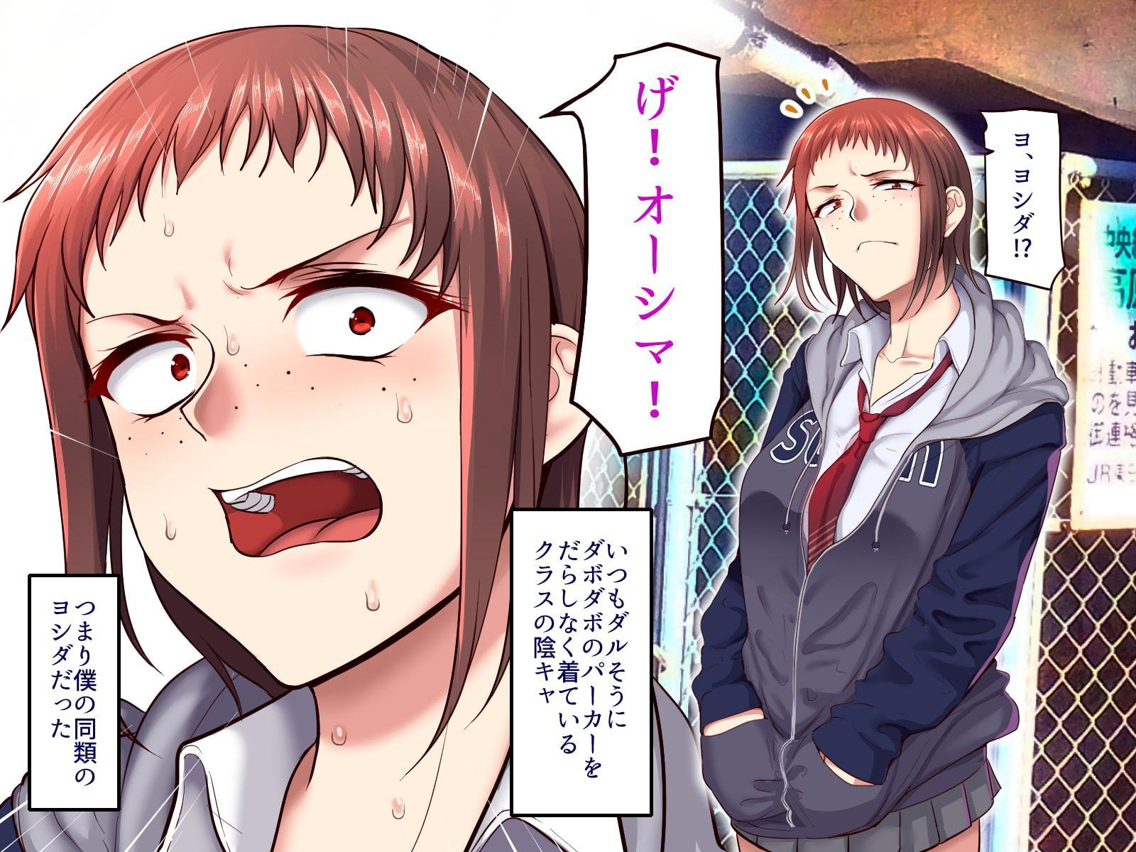 学園サポ日記2 そばかす陰キャ ヨシダ編