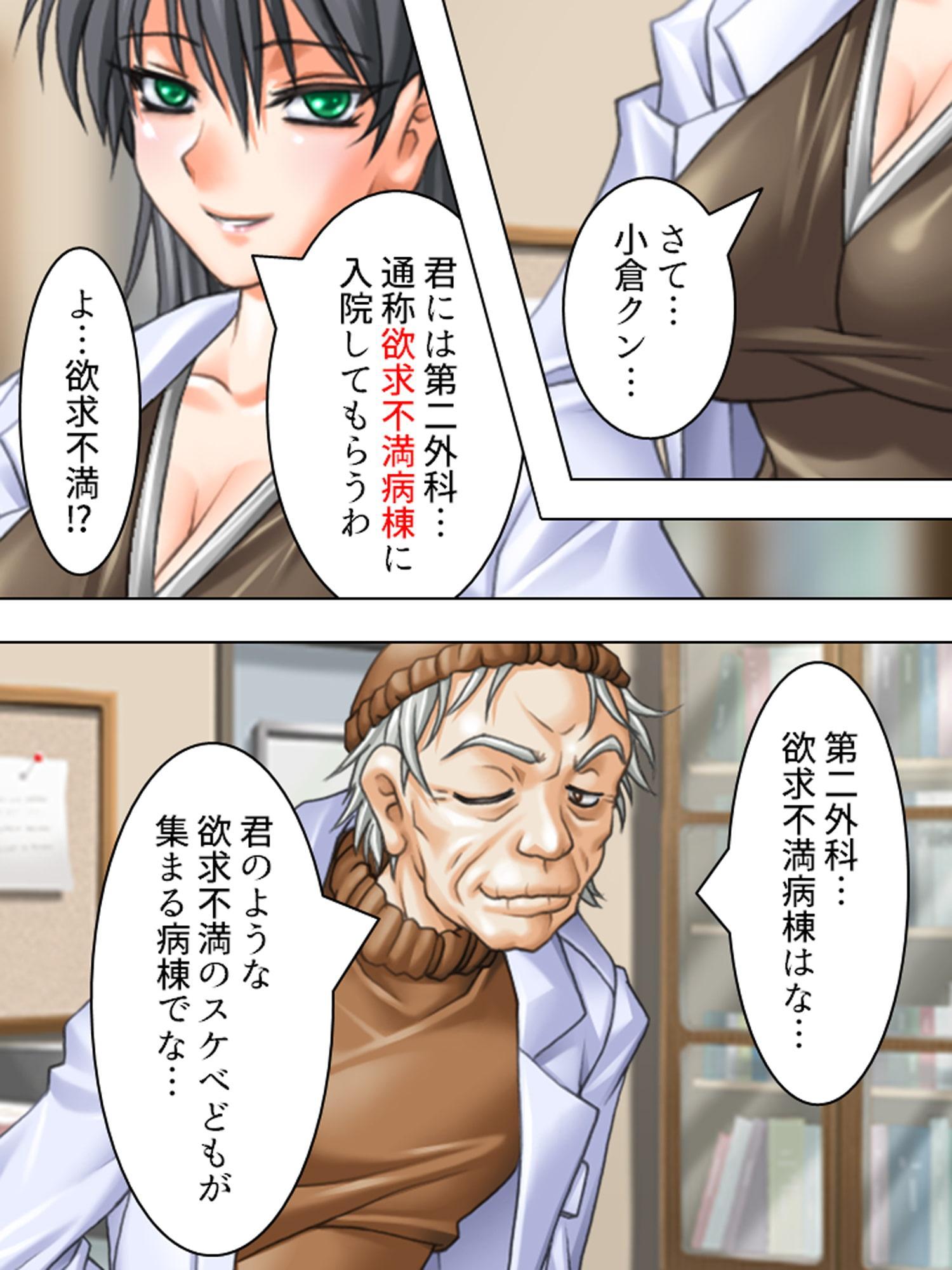 入院先の病院はナースも女医もドエロで天国でした 1巻