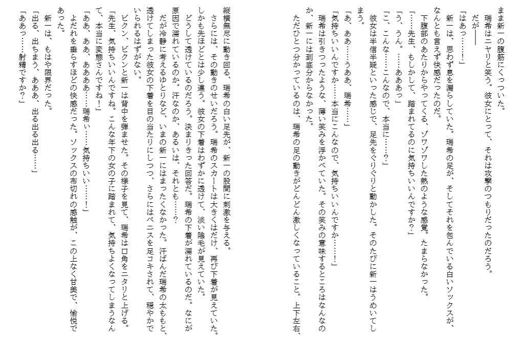 美少女の言いなりになってセックス三昧になった僕 まぶしすぎる体操服と白ソックスに引き込まれ……