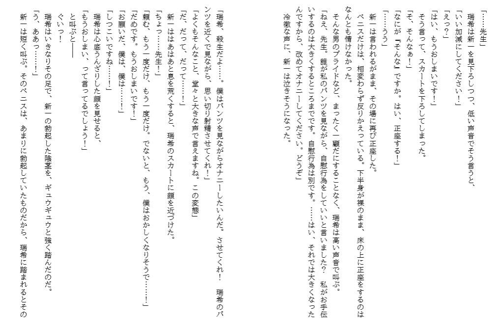 美少女の言いなりになってセックス三昧になった僕 まぶしすぎる体操服と白ソックスに引き込まれ……