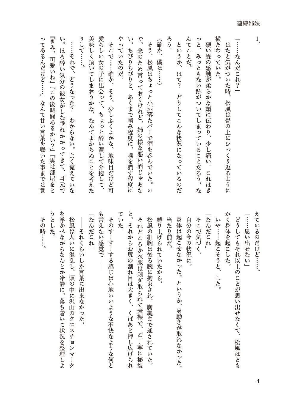 連縛姉妹 〜朝風・松風 仲良し姉妹計画〜