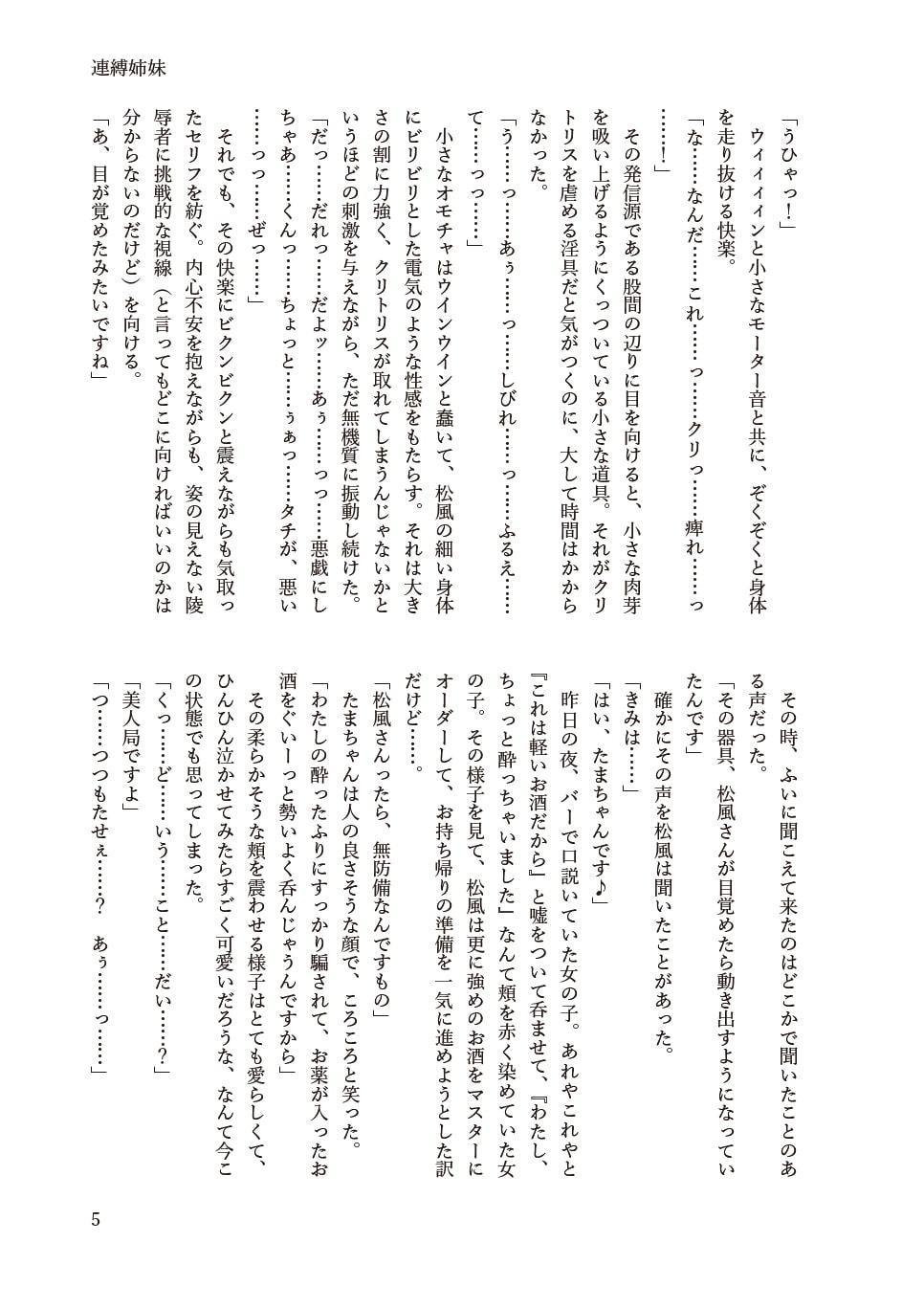 連縛姉妹 〜朝風・松風 仲良し姉妹計画〜