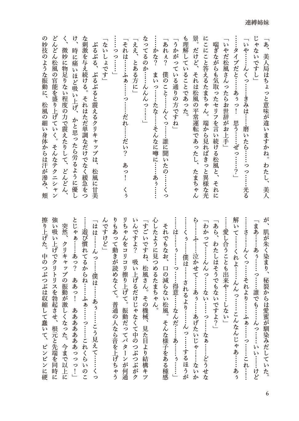 連縛姉妹 〜朝風・松風 仲良し姉妹計画〜