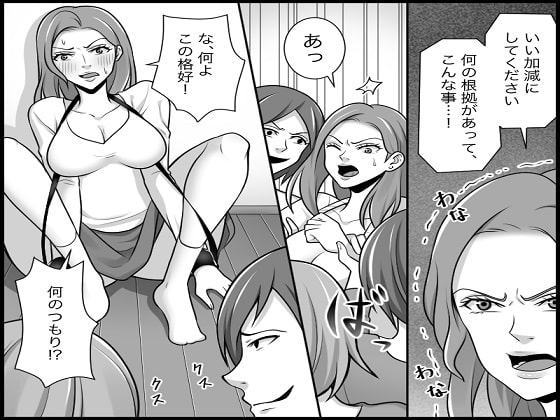 悪魔達のSM団地 地獄の変態レズ調教