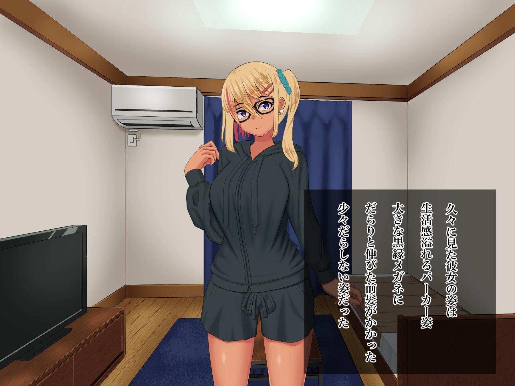 引きこもりギャルと仲良くなりたい!