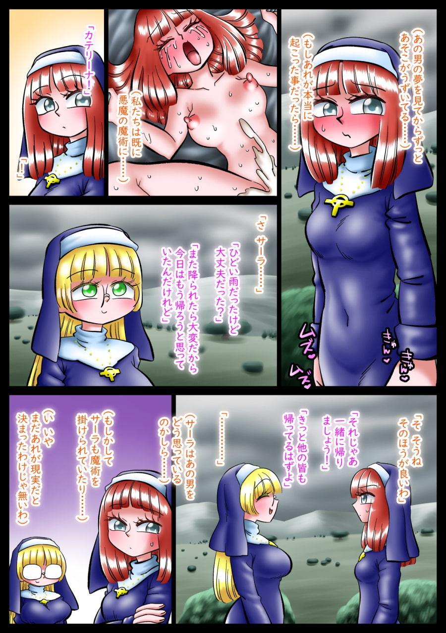 修道女と魔を宿す者・第五章