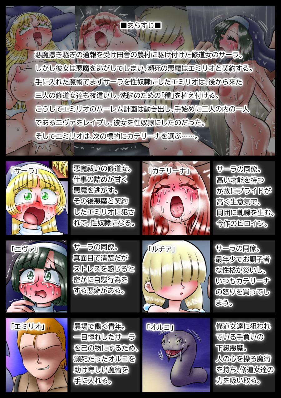 修道女と魔を宿す者・第五章