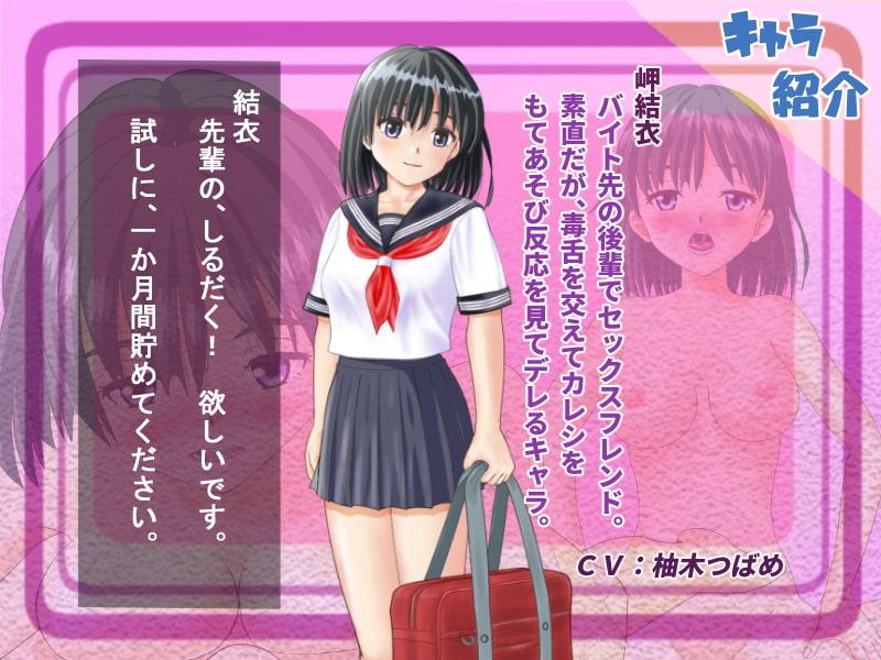 ちょびっと毒舌な清純JKに汁だく強要されて