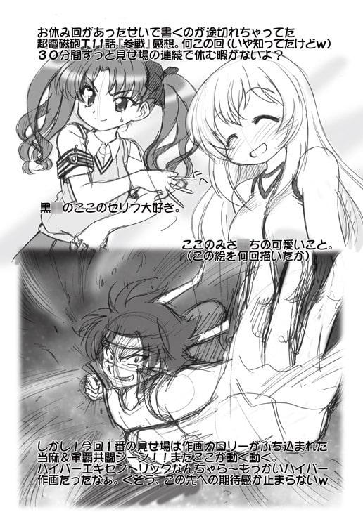 素直になれない超電磁砲T