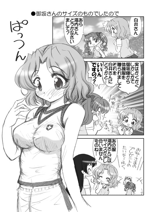 素直になれない超電磁砲T