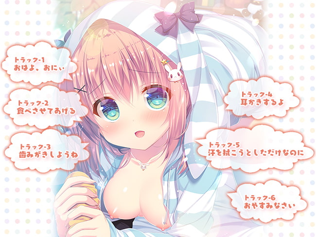 ゆるふわ妹ミミちゃんのヒーリング看病日記 ～おはようからおやすみまでたっぷり癒やしちゃいます～