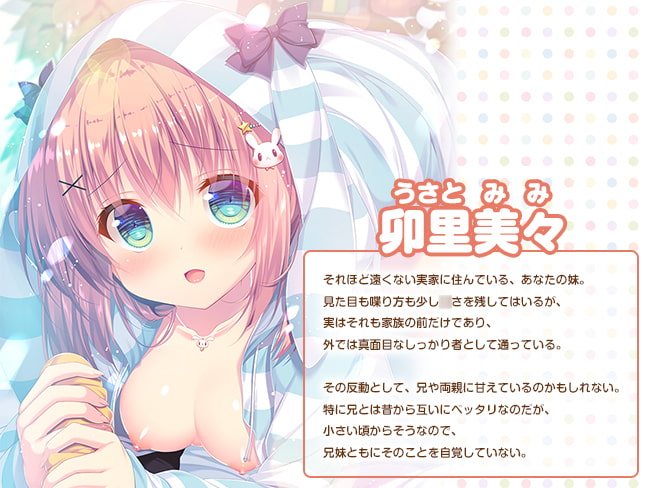 ゆるふわ妹ミミちゃんのヒーリング看病日記 ～おはようからおやすみまでたっぷり癒やしちゃいます～