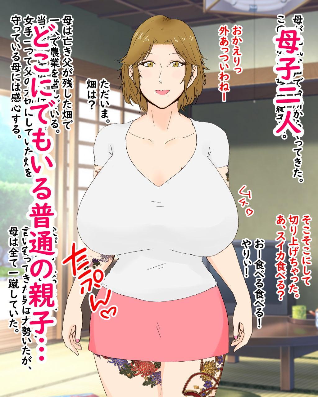 母子恋愛慕情～母ちゃん、俺の子供を産んでくれ～