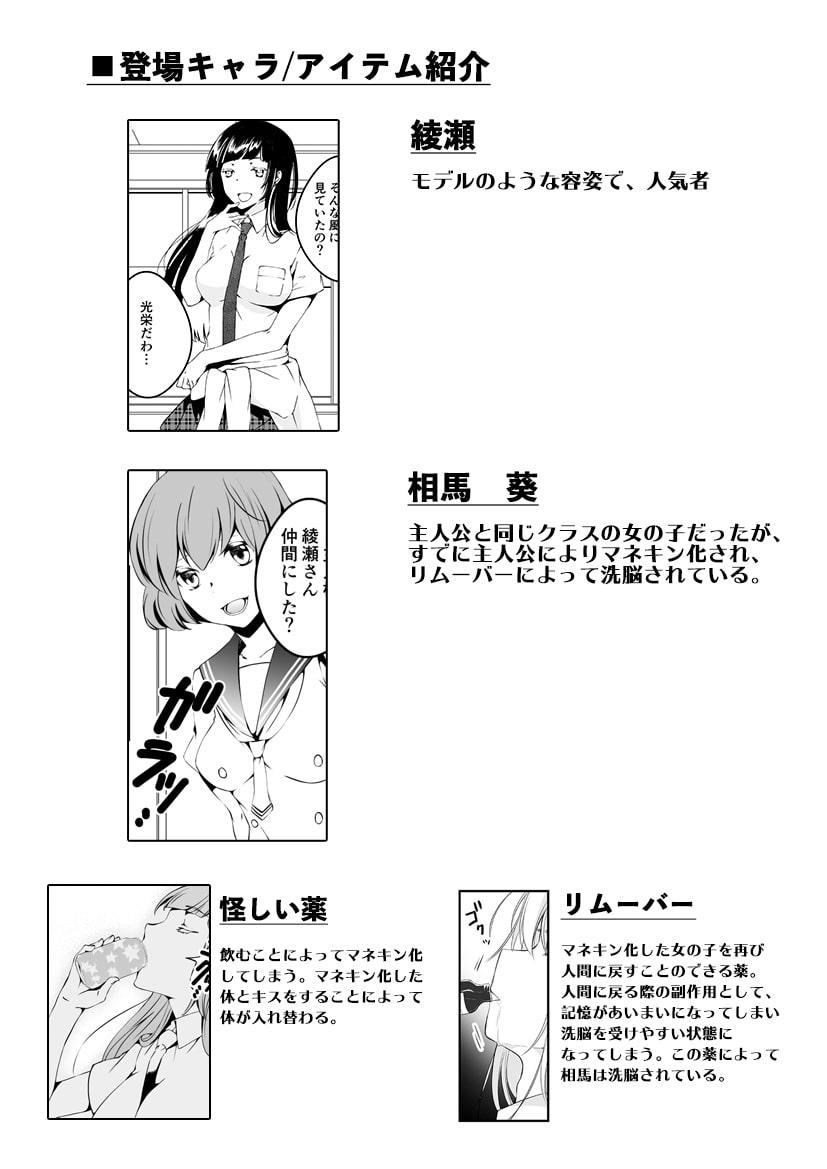 マネキンになった彼女たち 番外編