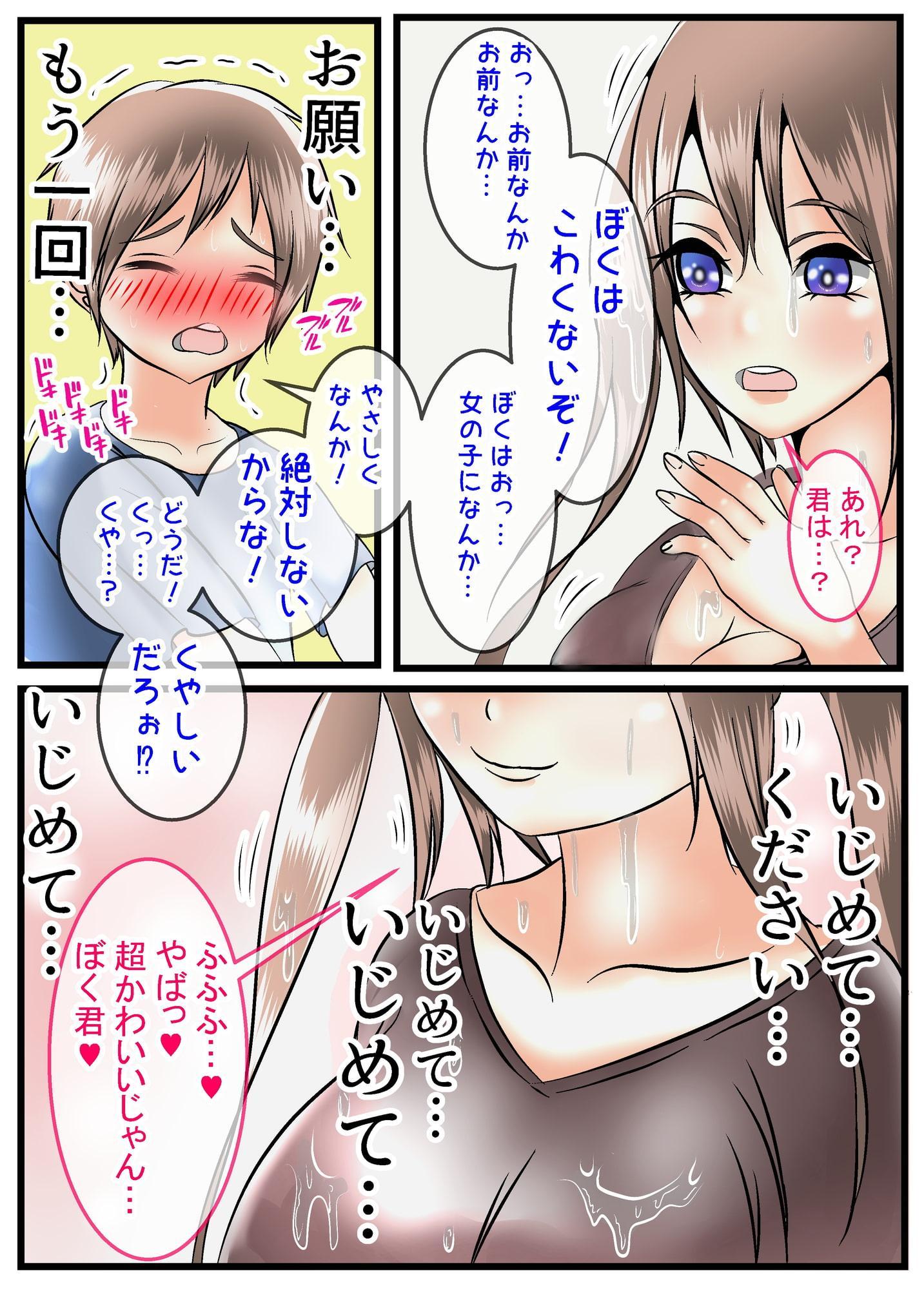 ドスケベお姉さんに 筆おろしされちゃう なまいきぼく君の話