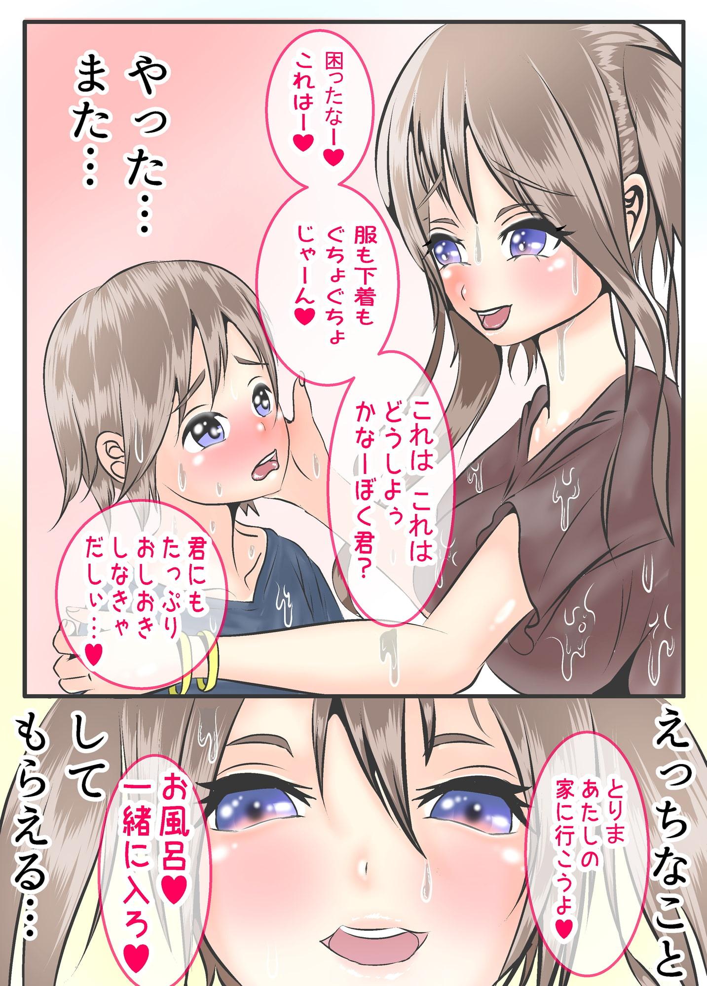 ドスケベお姉さんに 筆おろしされちゃう なまいきぼく君の話