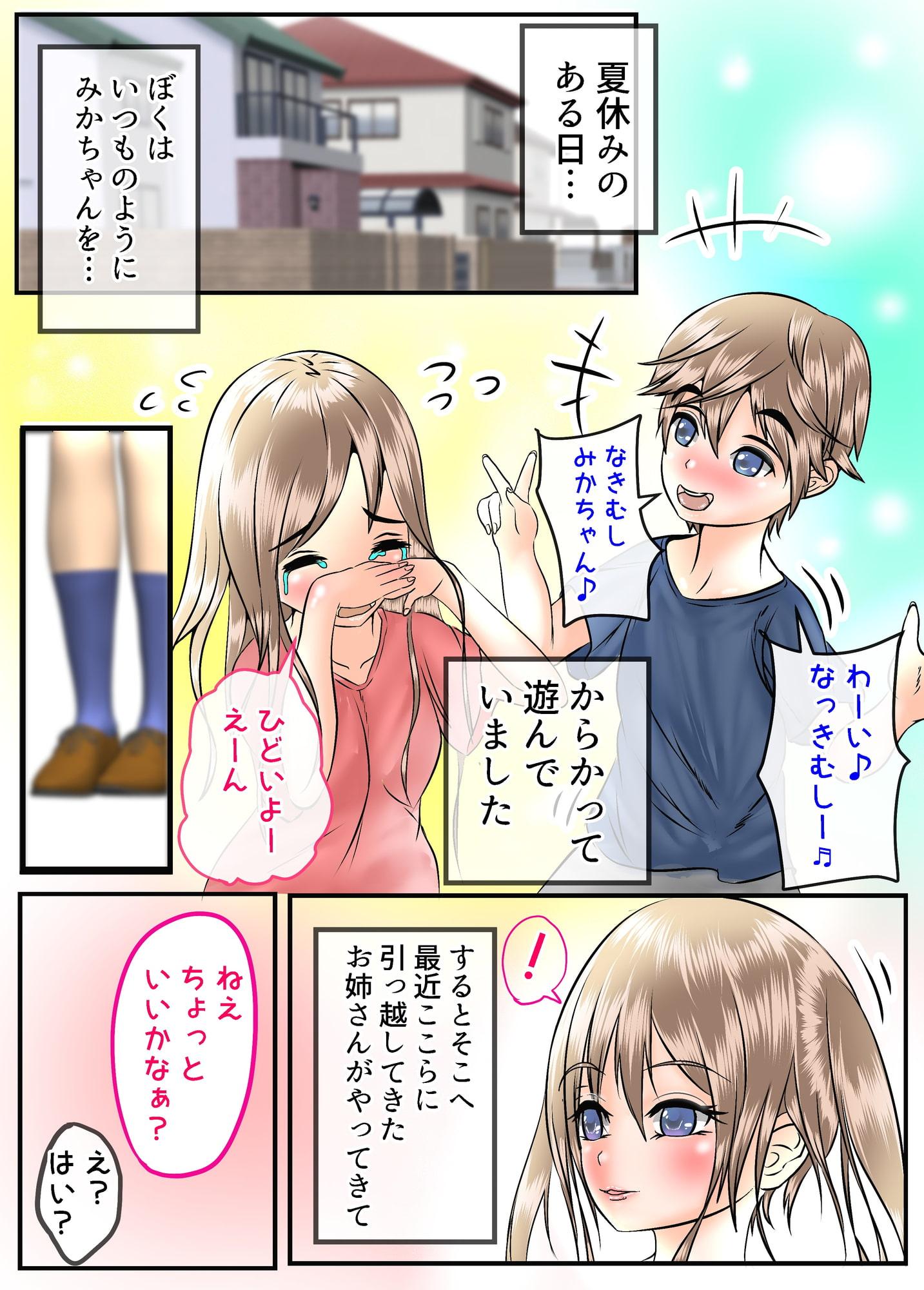 ドスケベお姉さんに 筆おろしされちゃう なまいきぼく君の話