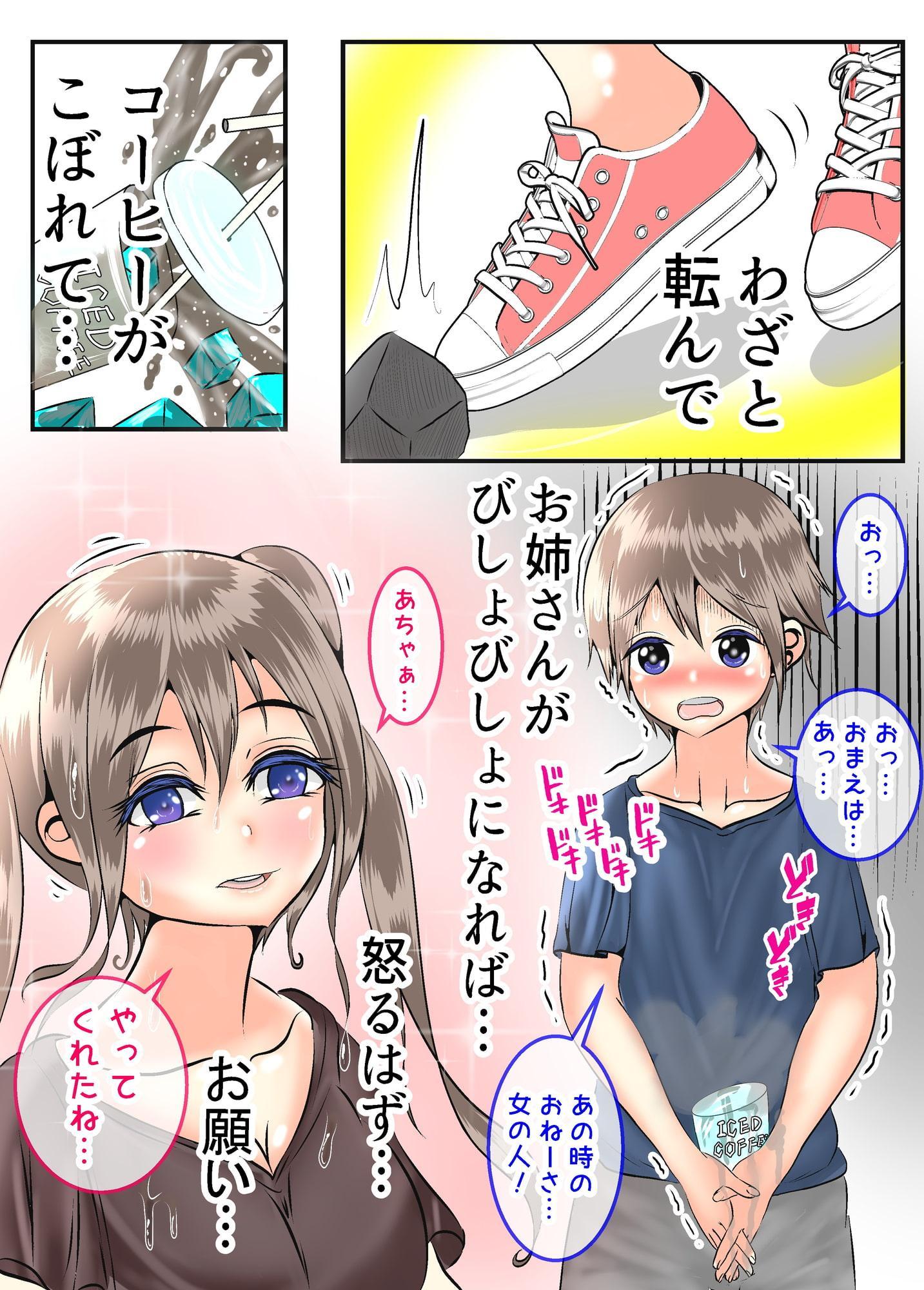 ドスケベお姉さんに 筆おろしされちゃう なまいきぼく君の話
