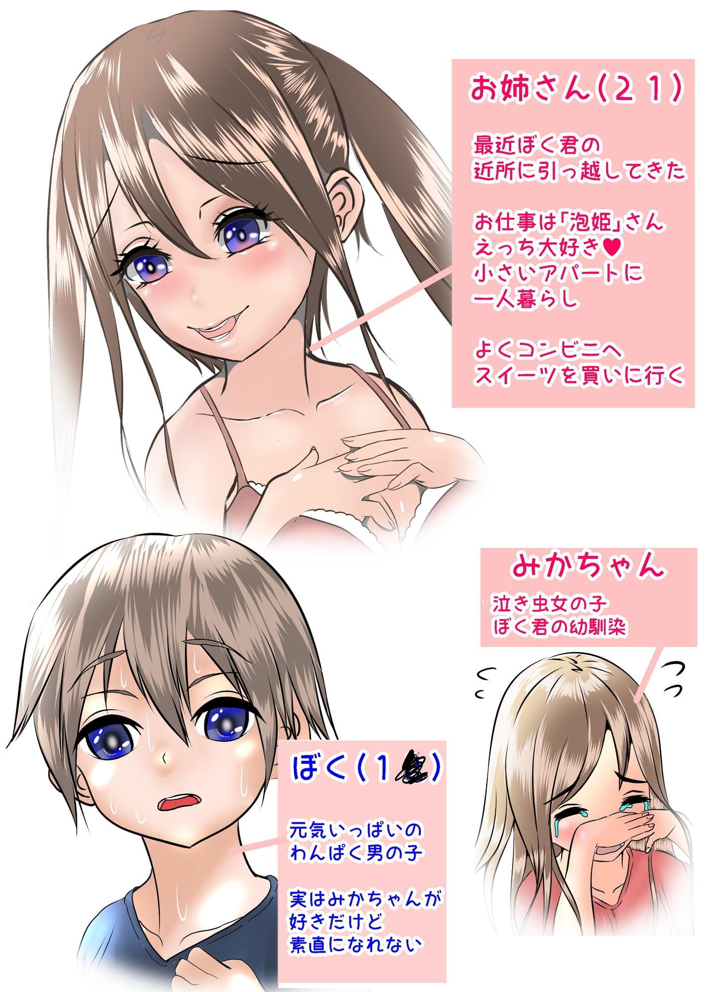 ドスケベお姉さんに 筆おろしされちゃう なまいきぼく君の話