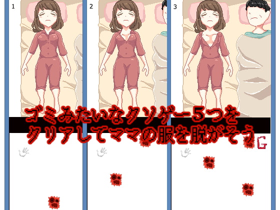 ママドットゲームパック