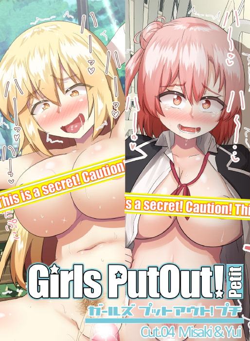 GirlsPutOut!Petit cut.04