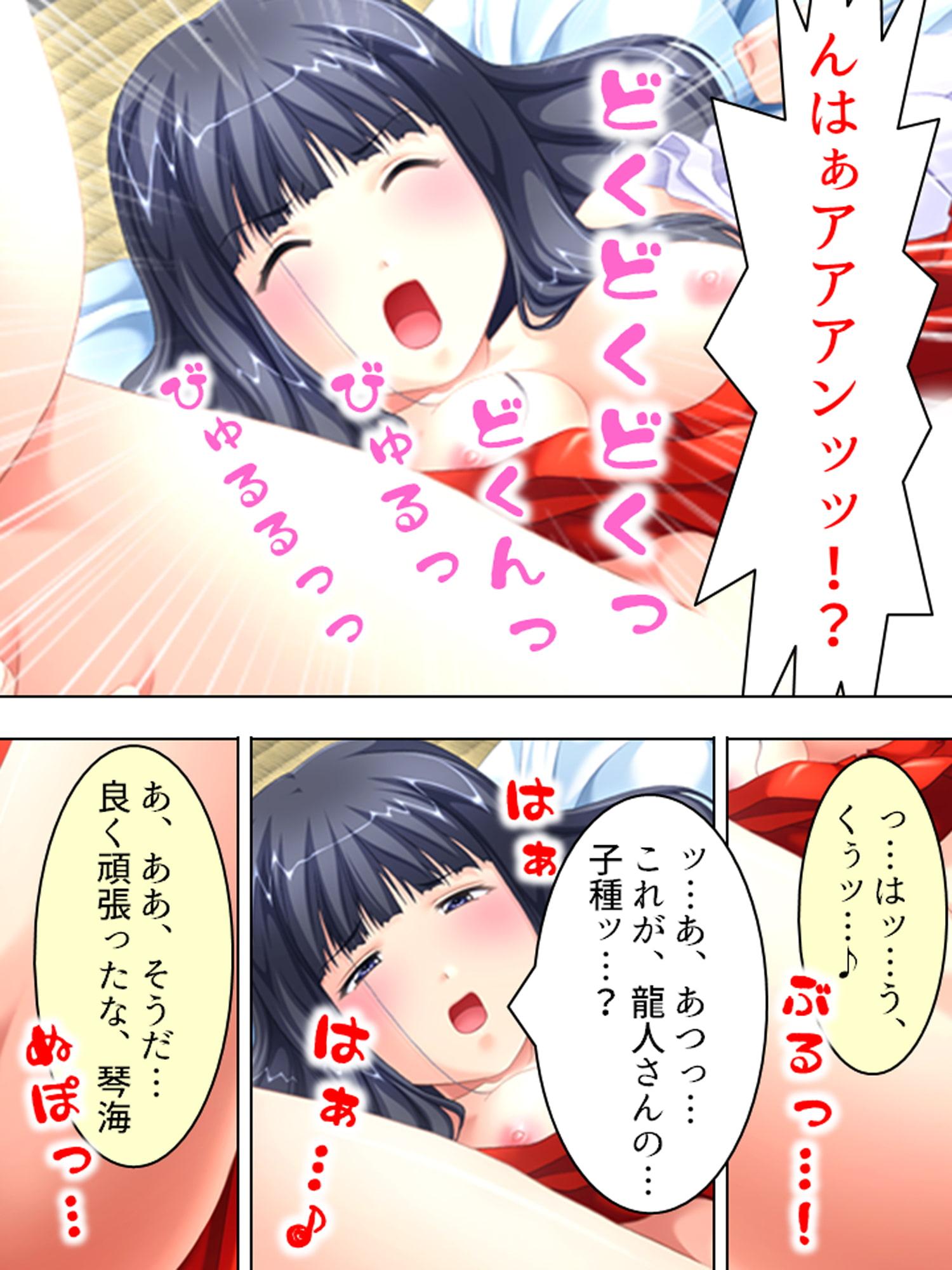 可愛い巫女さんが子種をくれとせがんできます 1巻