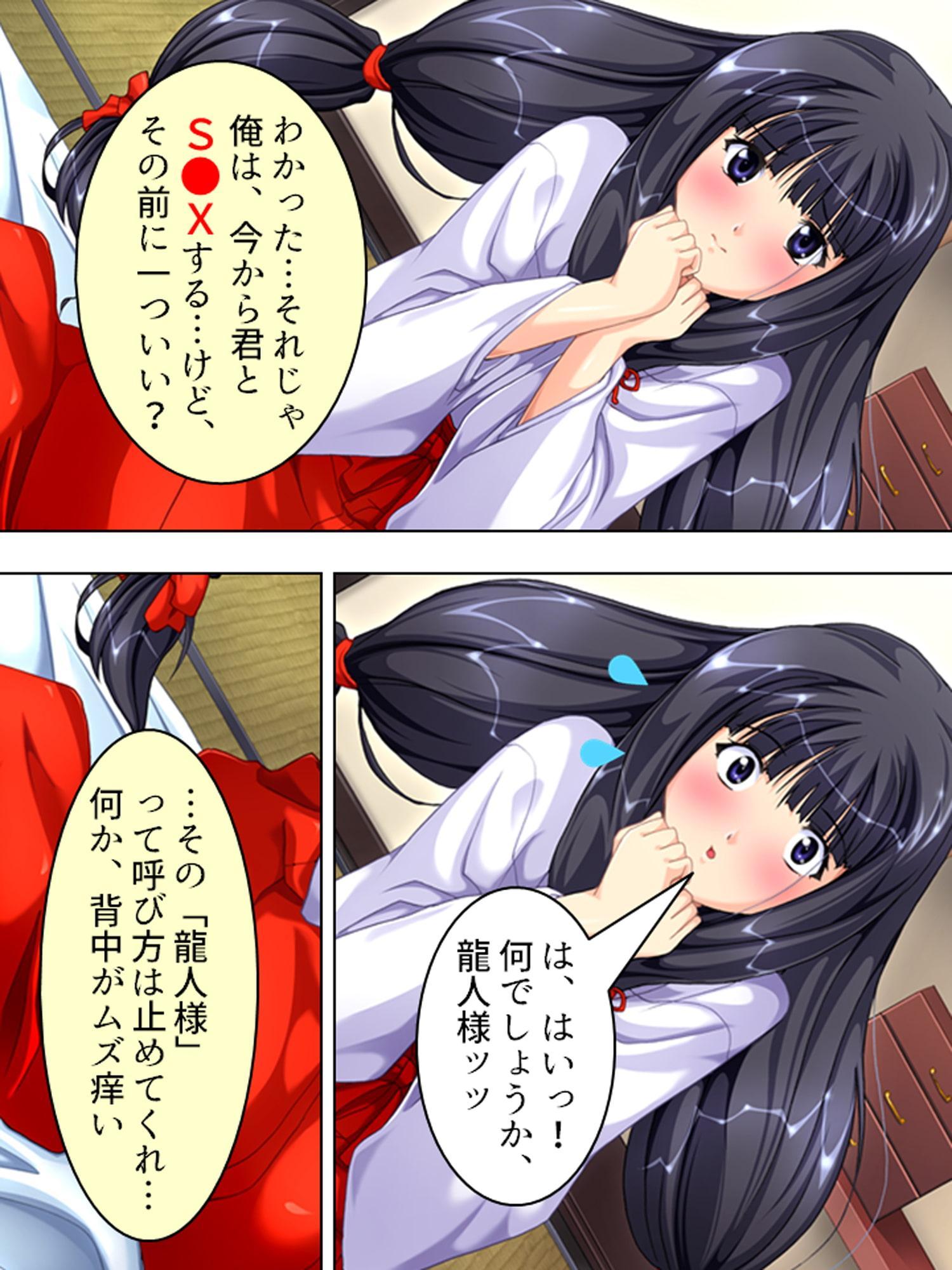 可愛い巫女さんが子種をくれとせがんできます 1巻