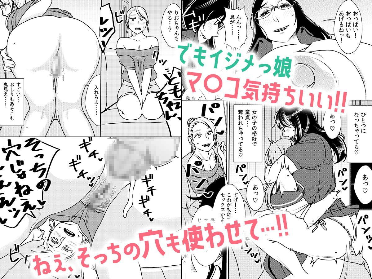 男の娘とイジメっ娘～女装したまま童貞奪われちゃうなんて！～