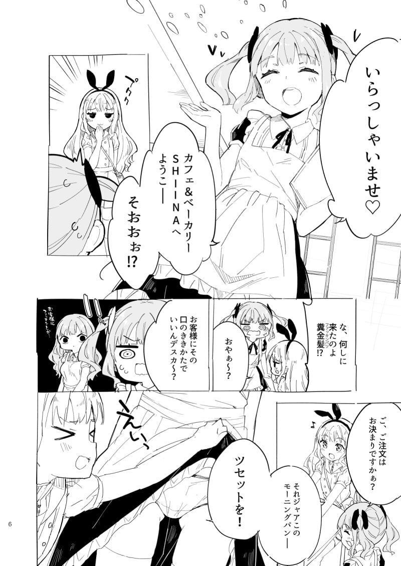 女子〇学生はじめましたプチ