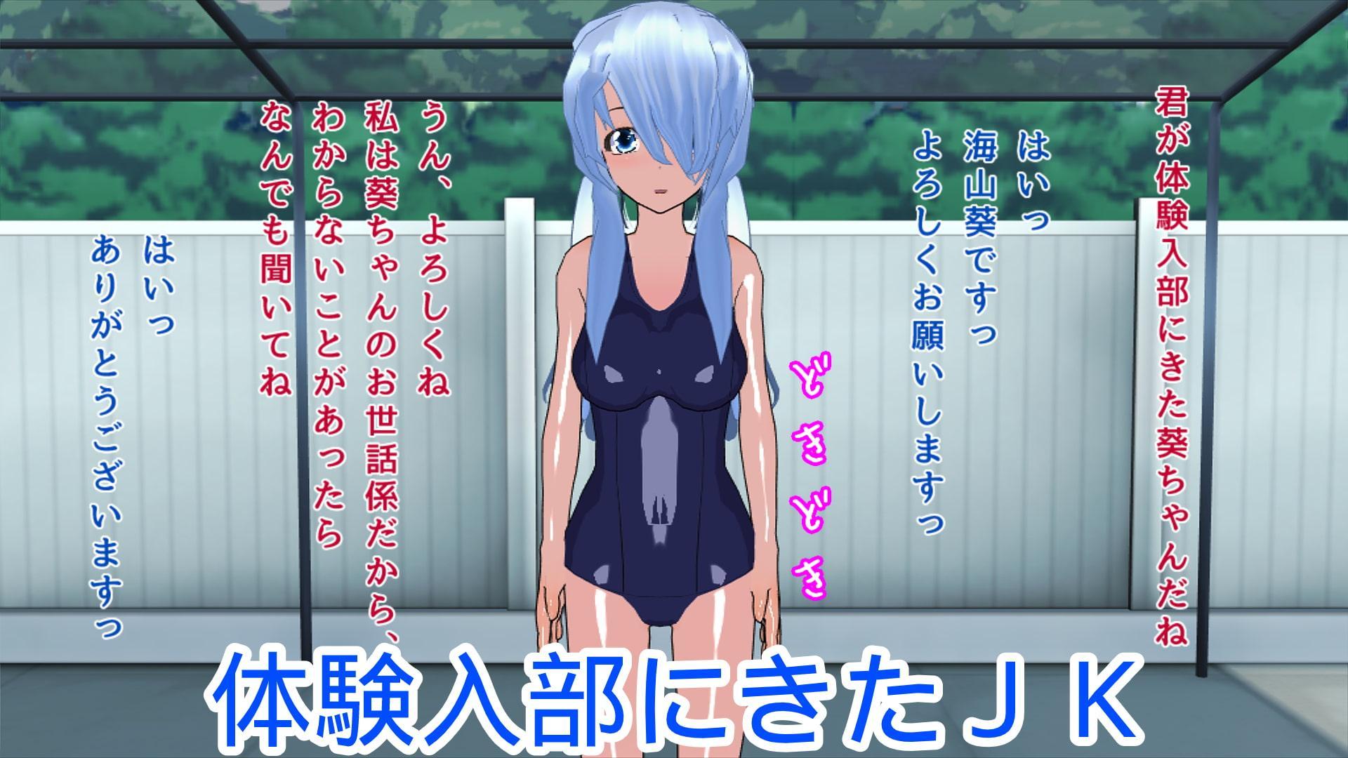 入部するとレズに目覚める水泳部