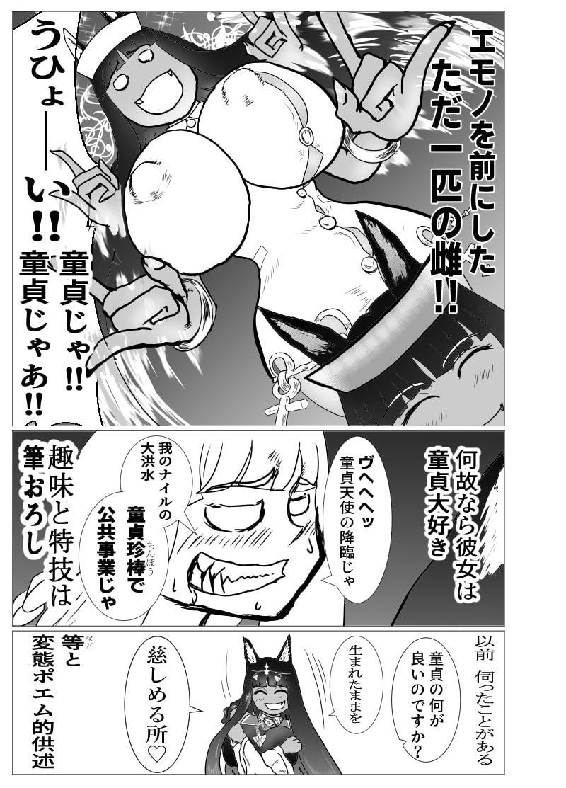 冥府の番人童貞還し アヌビス様の筆下ろし