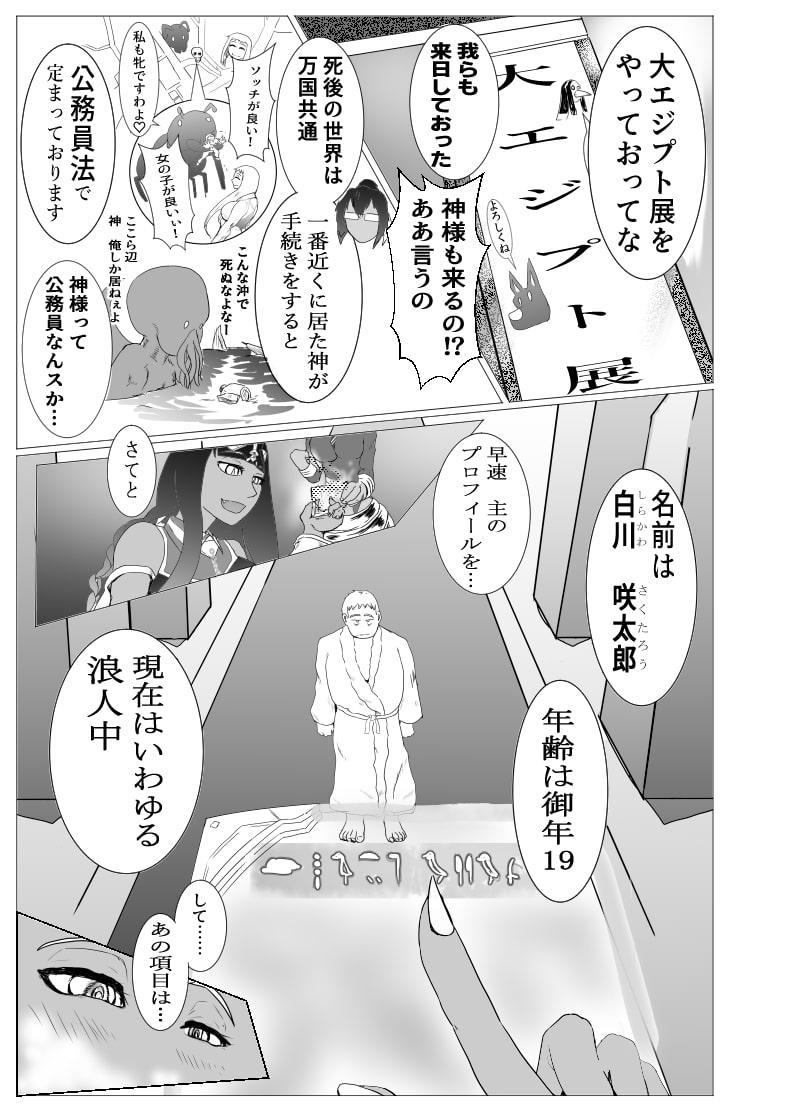 冥府の番人童貞還し アヌビス様の筆下ろし