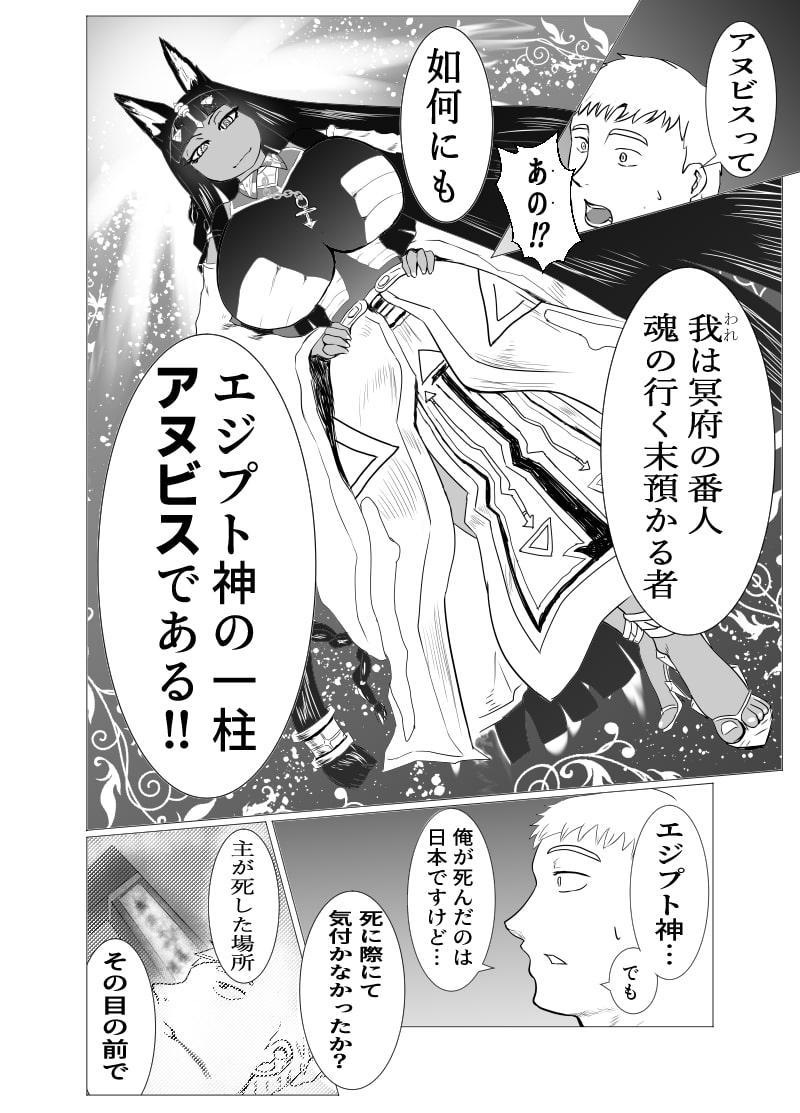 冥府の番人童貞還し アヌビス様の筆下ろし