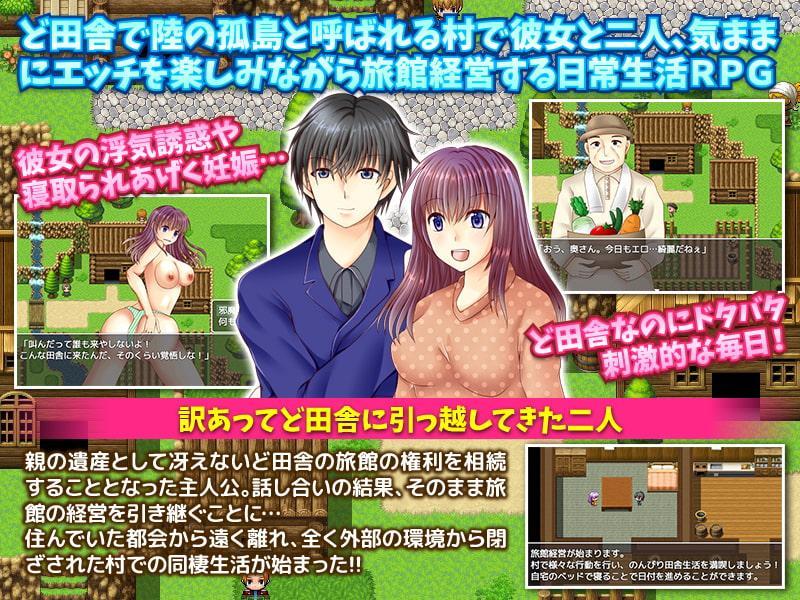 陸の孤島!まったり 夫婦で旅館を経営したりしてエッチに日常生活を楽しもう