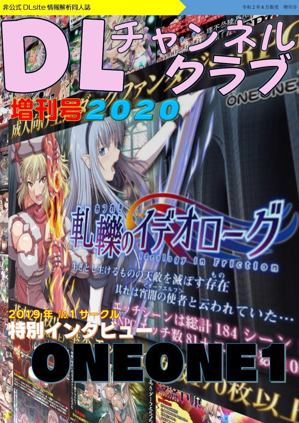 DLチャンネルクラブ増刊号2020