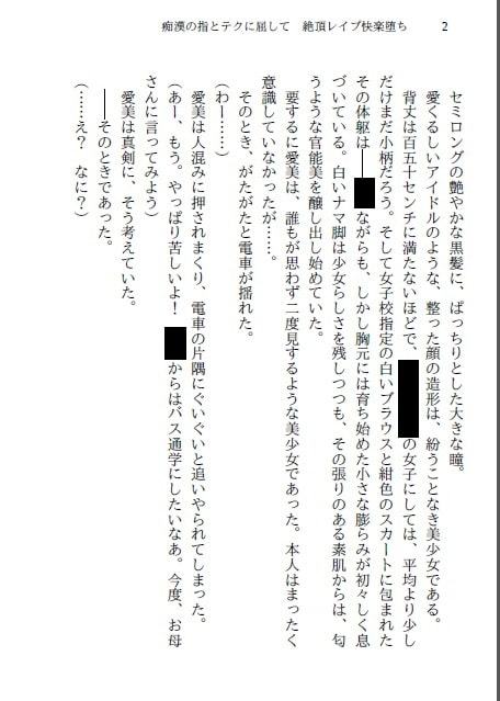 痴漢の指とテクに屈して 絶頂レイプ快楽堕ち