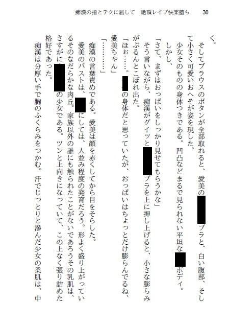 痴漢の指とテクに屈して 絶頂レイプ快楽堕ち