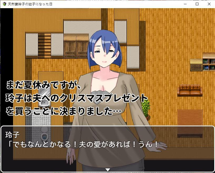 天然妻玲子の迷子になった日