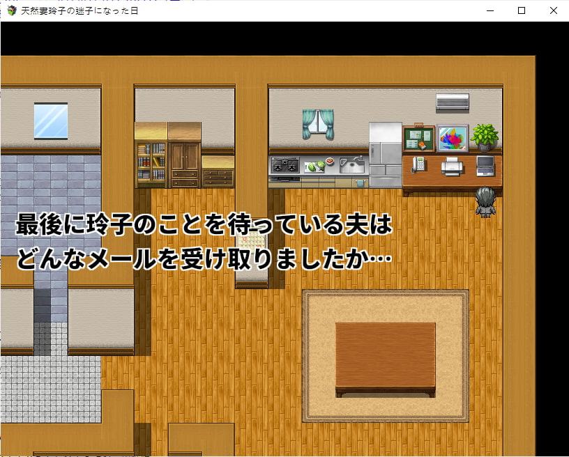 天然妻玲子の迷子になった日